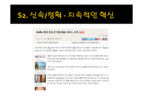 페덱스[Fedex] 성공요인 및 SWOT분석-17