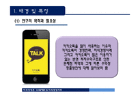 지식경영 - 카카오톡의 경영전략과 수익성 창출 방안-3