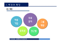 지식경영 - 카카오톡의 경영전략과 수익성 창출 방안-5