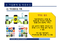지식경영 - 카카오톡의 경영전략과 수익성 창출 방안-9