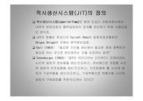 [경영학] 다른 회사의 jit 시스템 - 적시생산 시스템-2