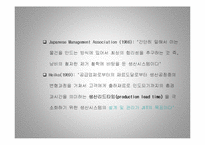 [경영학] 다른 회사의 jit 시스템 - 적시생산 시스템-3