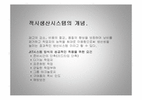 [경영학] 다른 회사의 jit 시스템 - 적시생산 시스템-4