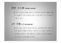 [경영학] 다른 회사의 jit 시스템 - 적시생산 시스템-11