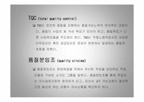 [경영학] 다른 회사의 jit 시스템 - 적시생산 시스템-12