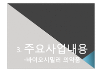 [재무관리] 셀트리온 기업분석-6