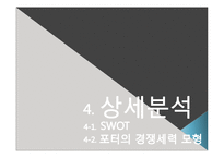 [재무관리] 셀트리온 기업분석-8