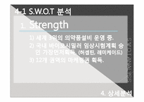 [재무관리] 셀트리온 기업분석-10