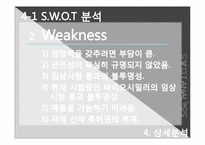 [재무관리] 셀트리온 기업분석-11