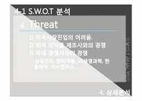 [재무관리] 셀트리온 기업분석-13