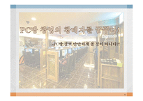 창업계획서 - PC방 창업-1