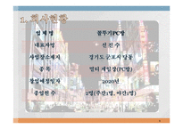 창업계획서 - PC방 창업-3