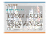 창업계획서 - PC방 창업-4