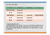 창업계획서 - PC방 창업-9
