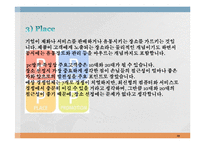 창업계획서 - PC방 창업-19