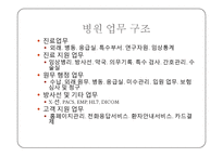 병원정보시스템[HIS]에 대해서-3
