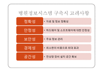 병원정보시스템[HIS]에 대해서-4