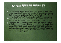 경영학 - 페이스북의 프라이버시 침해-5