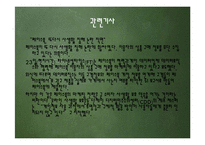 경영학 - 페이스북의 프라이버시 침해-7