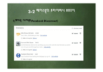 경영학 - 페이스북의 프라이버시 침해-8