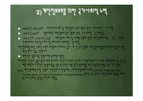 경영학 - 페이스북의 프라이버시 침해-10