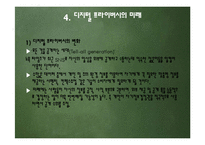 경영학 - 페이스북의 프라이버시 침해-12