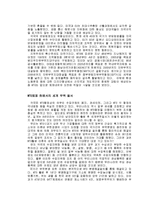 [정치외교] WTO출범의 의미와 미래-2