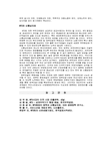 [정치외교] WTO출범의 의미와 미래-5