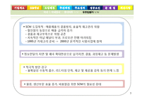 생산관리 - 유한킴벌리의 SCM에 대해서-7