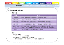 생산관리 - 유한킴벌리의 SCM에 대해서-9