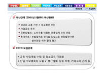 생산관리 - 유한킴벌리의 SCM에 대해서-14