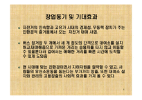 사업계획서 - 친환경 자전거대여 창업-4