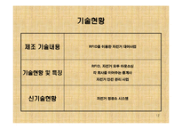 사업계획서 - 친환경 자전거대여 창업-12
