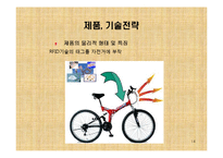 사업계획서 - 친환경 자전거대여 창업-14
