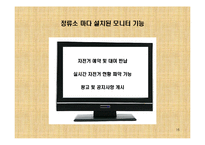 사업계획서 - 친환경 자전거대여 창업-16