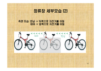 사업계획서 - 친환경 자전거대여 창업-18