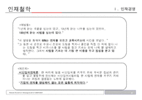 삼성의 인재경영-4