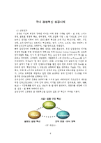 경영혁신 - 국외 경영혁신 성공사례-5