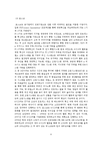 경영혁신 - 국외 경영혁신 성공사례-8