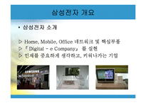 삼성전자 SCM 사례-4