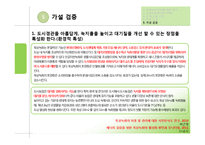 옥상농원 설치 사업 특성화 전략-6