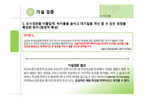 옥상농원 설치 사업 특성화 전략-7