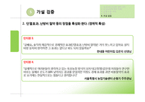 옥상농원 설치 사업 특성화 전략-8