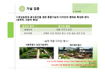 옥상농원 설치 사업 특성화 전략-10