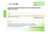 옥상농원 설치 사업 특성화 전략-11