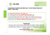 옥상농원 설치 사업 특성화 전략-12