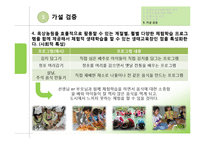 옥상농원 설치 사업 특성화 전략-13