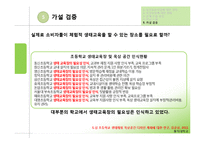 옥상농원 설치 사업 특성화 전략-14