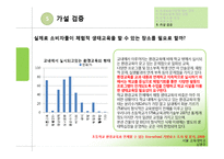 옥상농원 설치 사업 특성화 전략-15