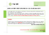 옥상농원 설치 사업 특성화 전략-16